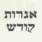 Cover Image of Download Igros Kodesh by Mafteiach 1.0.0 APK