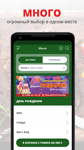 Android application Дон-Аппетито | Новороссийск screenshort