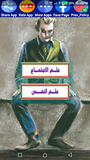 Android application هيا نتعلم علم نفس واجتماع screenshort
