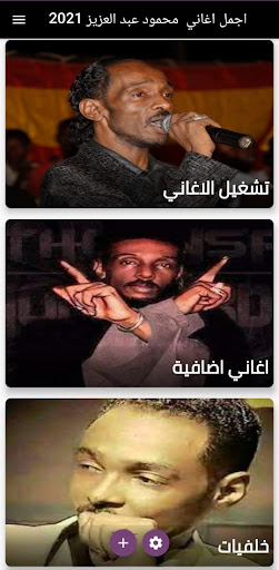 Android application اغاني محمود عبد العزيز 2022 screenshort