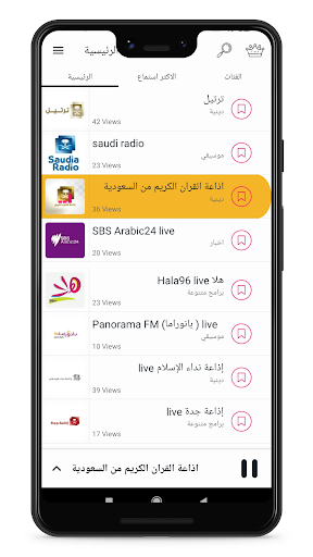 راديو السعودية: بث مباشر FM Screenshot 1 - AppWisp.com