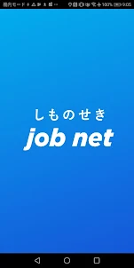 しものせき Job net