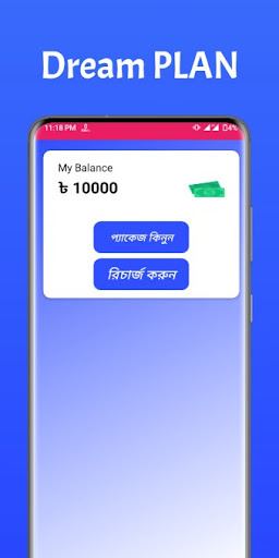 Dream PLAN - সপ্ন Screen 3