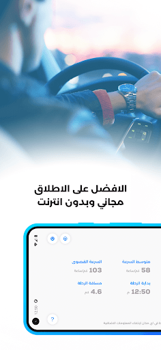 Android application عداد السرعة screenshort