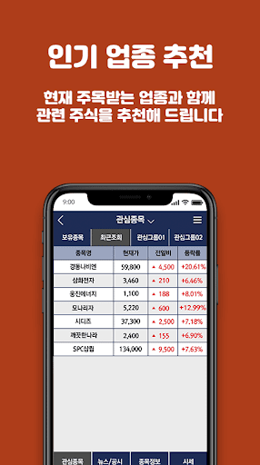 증권 추천주 알림기 – 오늘의 추천종목 Screen 3
