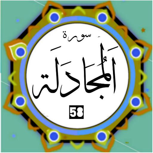 Surah Mujadalah logo