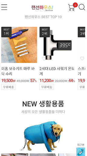 세상모든 생활용품 HOT한용품의 세상! Screen 2