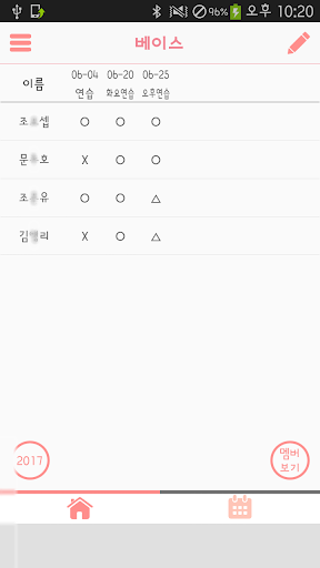 꼼꼼출석부 Screen 2