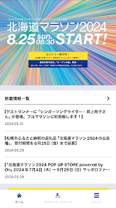 北海道マラソン-Hokkaido Marathon- - Google Play のアプリ
