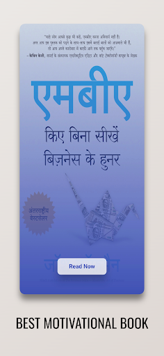MBA Bina Sikhe Buisness Hunar Screen 2