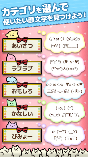 Download 顔文字にゃんこ 動くかおもじアプリ顔文字ニャンコ Free For Android 顔文字にゃんこ 動くかおもじアプリ顔文字ニャンコ Apk Download Steprimo Com