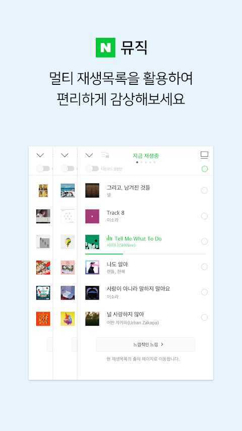 네이버 뮤직 - Naver Musicのおすすめ画像3