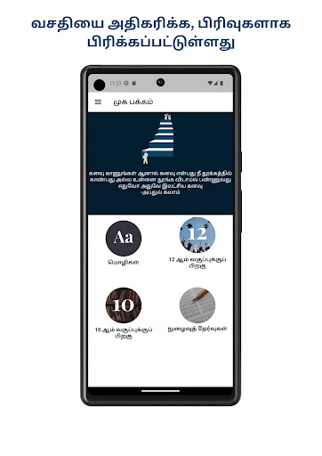 Android application Educational path screenshort