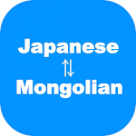 Cover Image of Download Japanese to Mongolian Translator 1.0.3 APK
