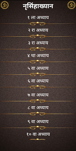 नृसिंहाख्यान / Nrusinhakhyan Screen 2