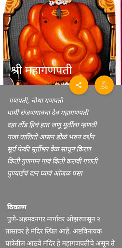 Ashtavinayak Ganpati Bappa Mor