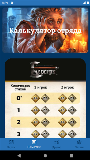 Berserk TCG helper Screen 2