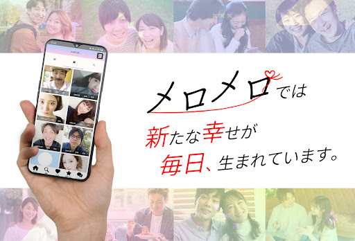 AIマッチングのメロメロは最高の恋活・婚活の出会いをサポート screenshot 4