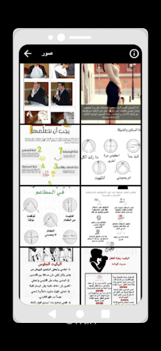فن الاتيكيت وتكتيكات الإجتماعي Screen 2