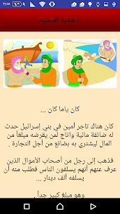 قصص إسلامية و عربية متنوعة للأطفال 2020 4