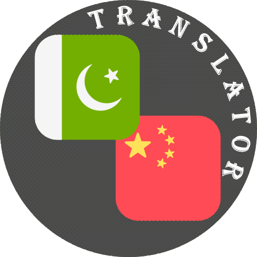 Chinese - Sindhi Translator logo