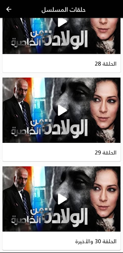 مسلسل الولادة من الخاصرة الجزء الأول