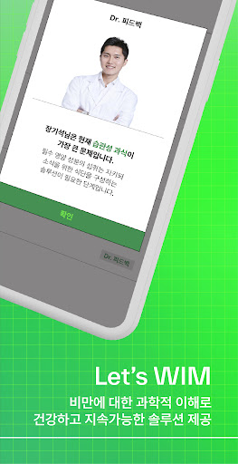 WIM - WELLNESS IN ME Screen 3