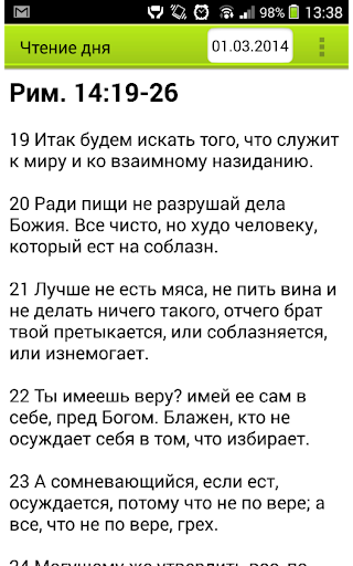 Android application Чтение дня screenshort