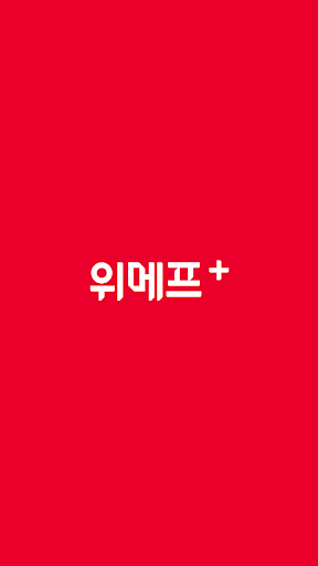 Android application 위메프플러스 screenshort