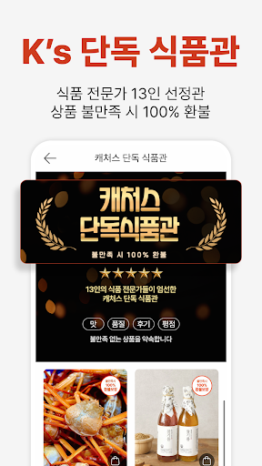 캐처스 - 진짜 가격의 세상 Screen 3