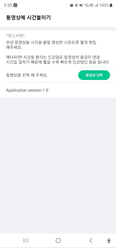 동영상에 시간붙이기 Screen 2