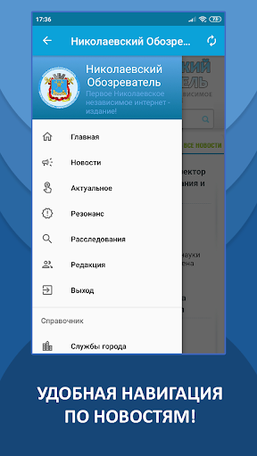 Николаевский Обозреватель Screen 2