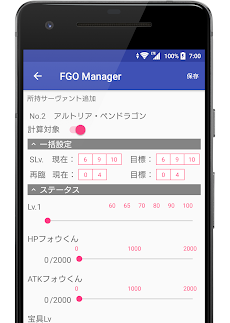 FGO Manager - サーヴァント・素材管理&計算アプリのおすすめ画像5