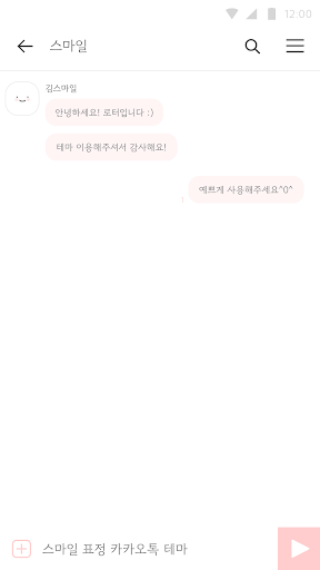 카카오톡 테마 - 스마일 표정 테마 Screen 3