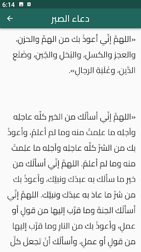 دعاء الصبر Screen 2