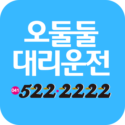 오둘둘대리 041-522-2222 logo