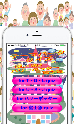 Updated テーマパーククイズ脳トレ 豆知識 雑学まで楽しめる無料アプリ Android App Download 21