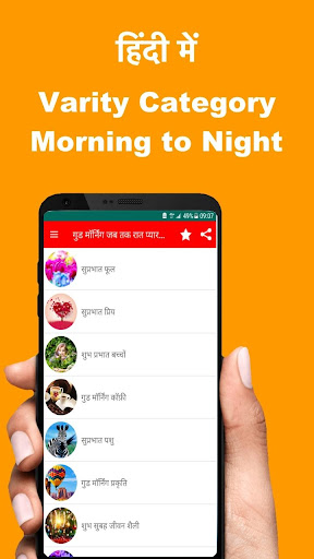 Hindi Good Morning to Night Screen 2