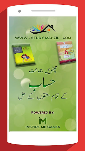Android application 6th Maths solutions in Urdu screenshort