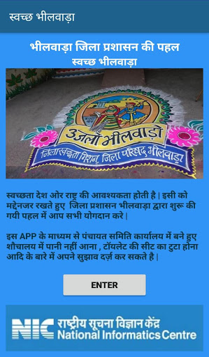Android application SWACHH BHILWARA screenshort