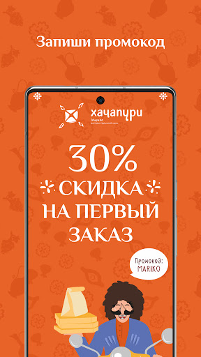 Хачапури Марико Screen 3