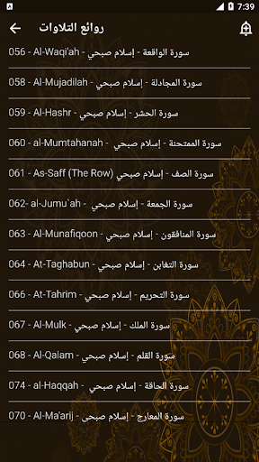 مصحف إسلام صبحي ج2 بدون نت Screen 2