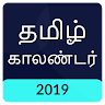 Tamil Calendar 2019