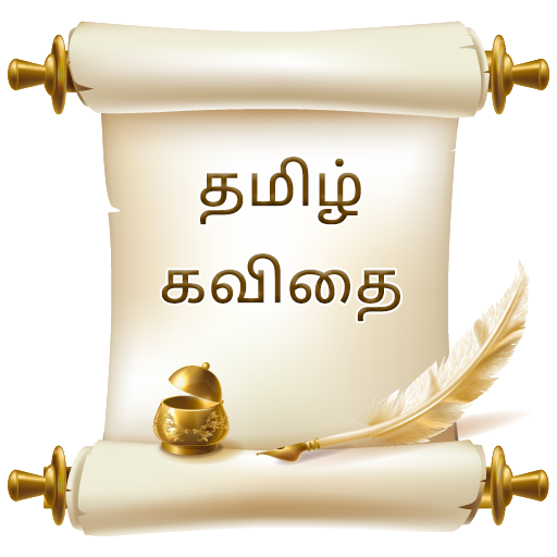 Tamil kavithaigal Изтегляне на Windows