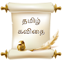 Tamil kavithaigal
