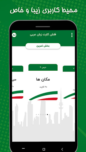 فلش کارت عربی به فارسی : لغات Screen 3