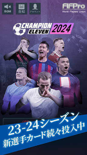 Android application FIFPro公式 チャンピオンイレブン screenshort