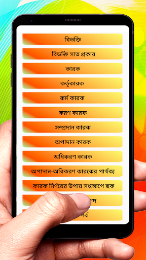 কারক ও বিভক্তি ~Bangla Grammar Screen 2