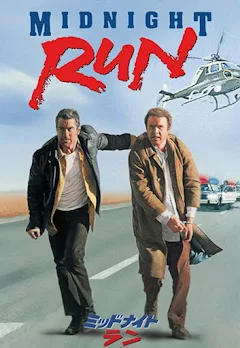 ミッドナイト・ラン（字幕版） - Movies on Google Play