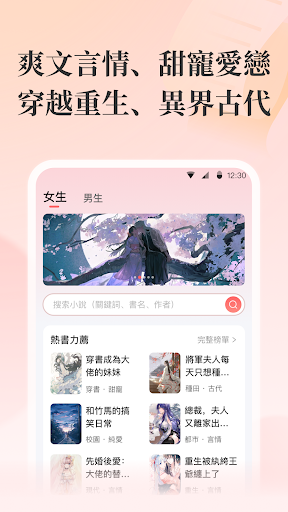 Android application 言情小說，愛情小說、穿越小說、戀愛總裁都市浪漫小說閱讀聽小說 screenshort